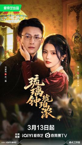 琉璃鐘，琥珀濃(全集)