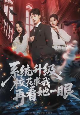 系統(tǒng)升級，?；ㄇ笪以倏此谎?全集)