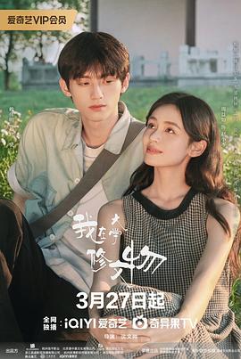 我在大學修文物(全集)