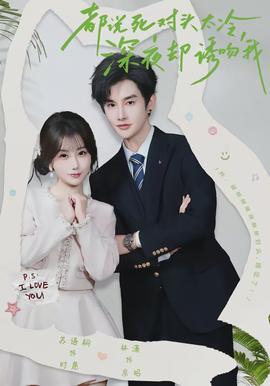 都說死對(duì)頭太冷，深夜卻誘吻我(全集)