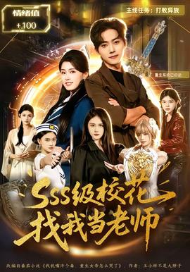 SSS級校花找我當老師(全集)