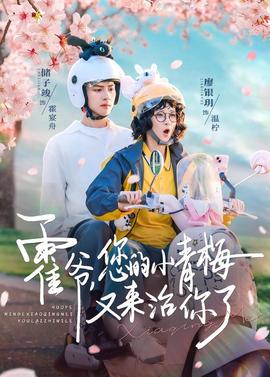 霍爺，您的小青梅又來(lái)治你了(全集)