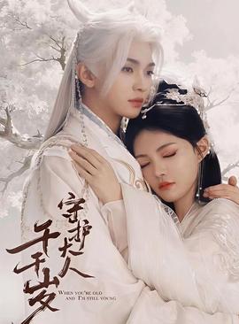 守護(hù)大人千千歲(全集)
